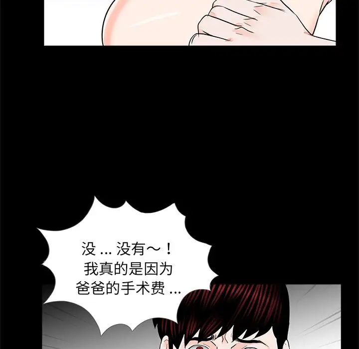 《借子》漫画 第22話