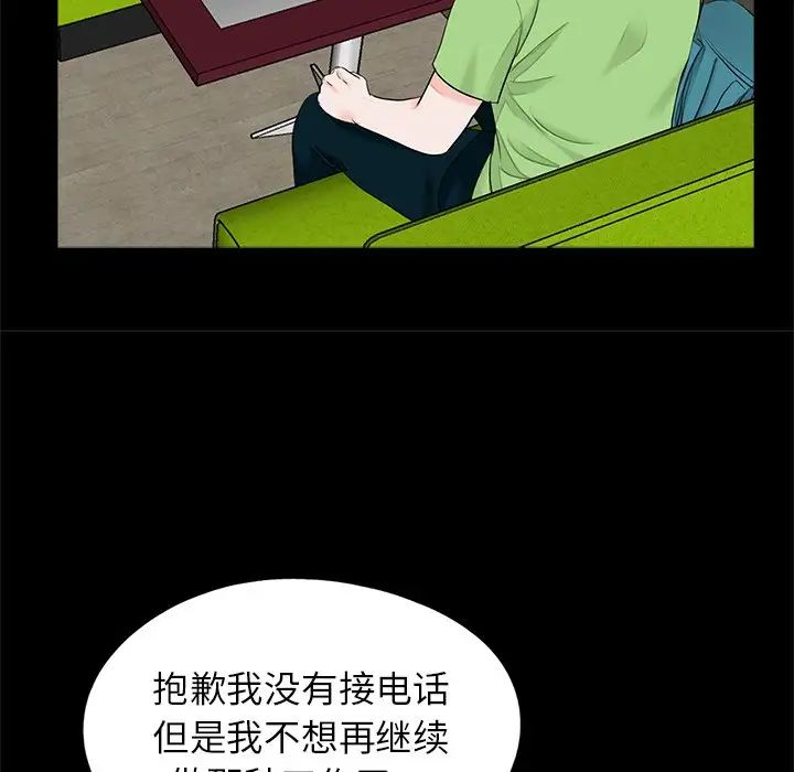 《借子》漫画 第22話