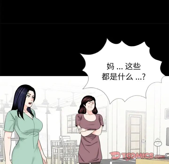 《借子》漫画 第23話