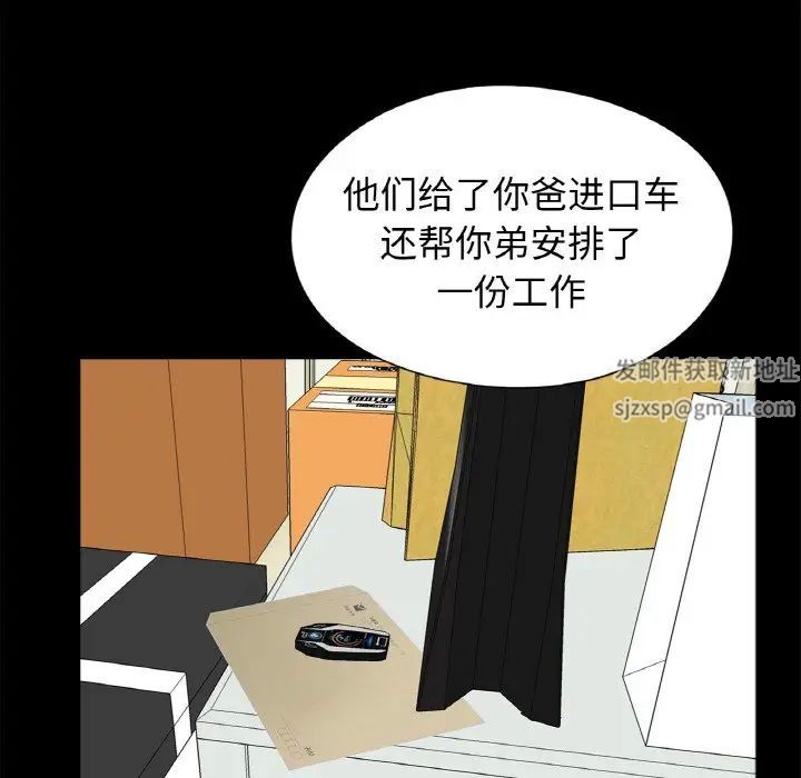 《借子》漫画 第23話
