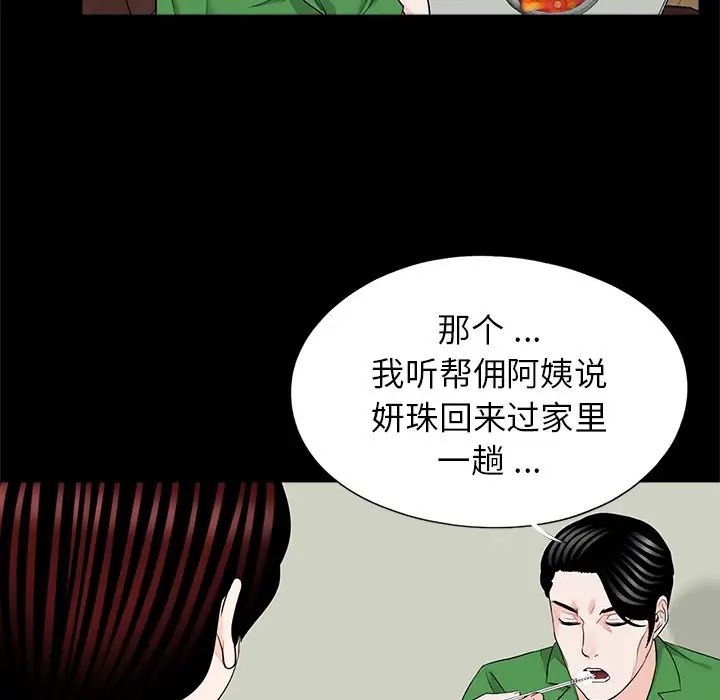 《借子》漫画 第26話