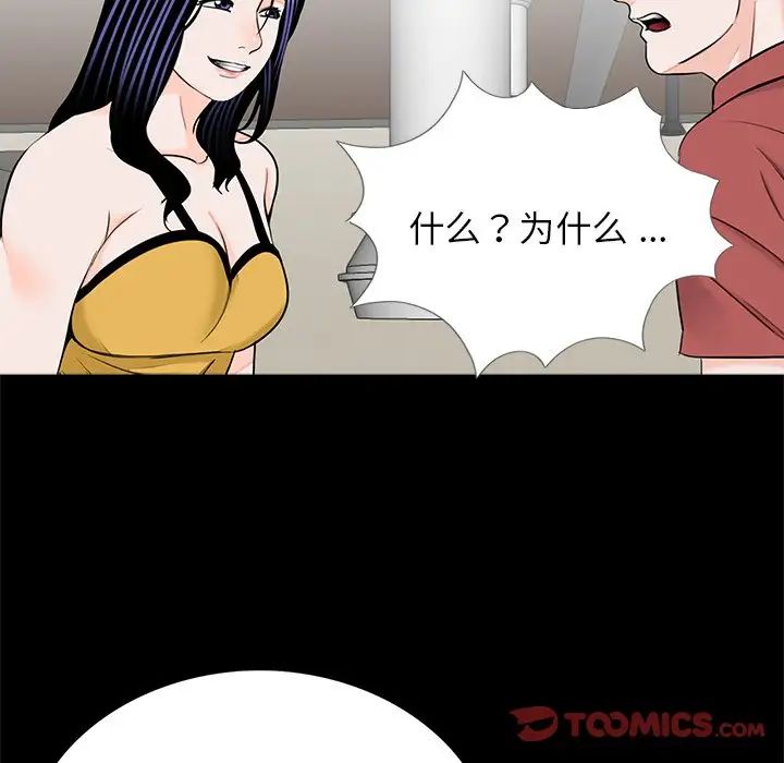 《借子》漫画 第26話