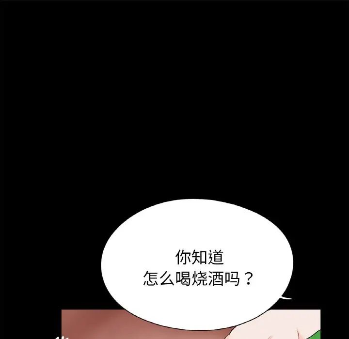 《借子》漫画 第26話