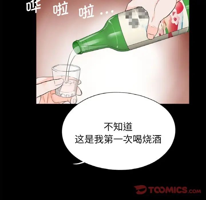 《借子》漫画 第26話