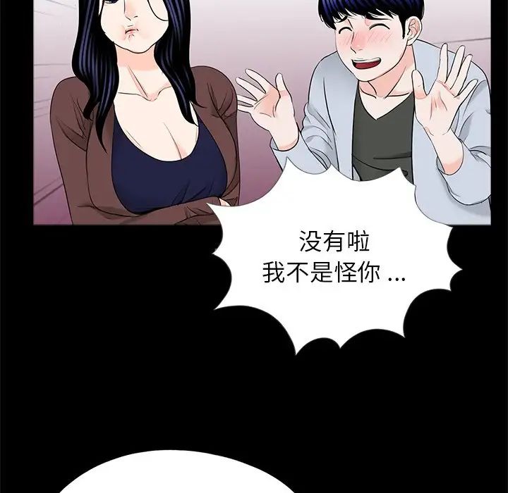 《借子》漫画 第28話