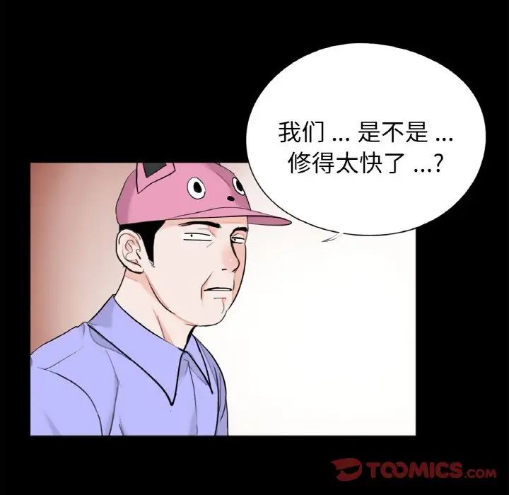 《借子》漫画 第29話