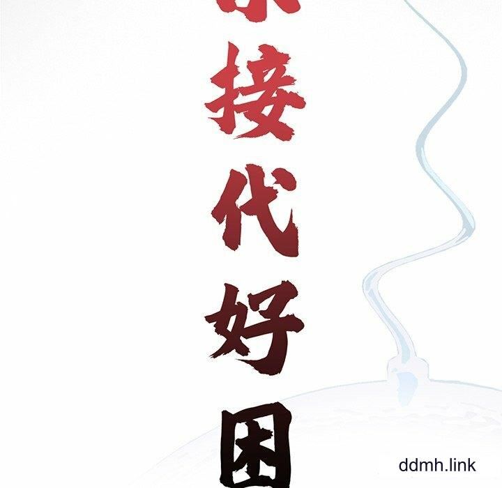 《借子》漫画 第3話