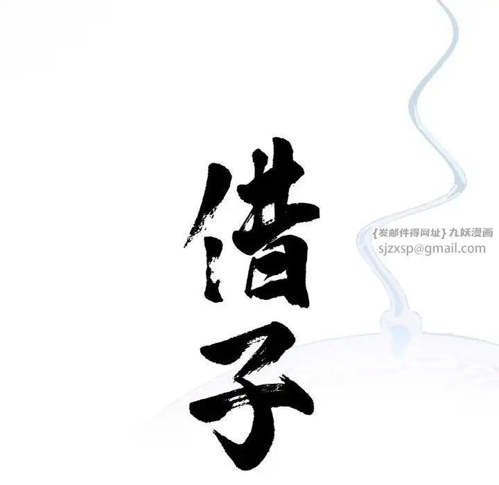 《借子》漫画 第30話