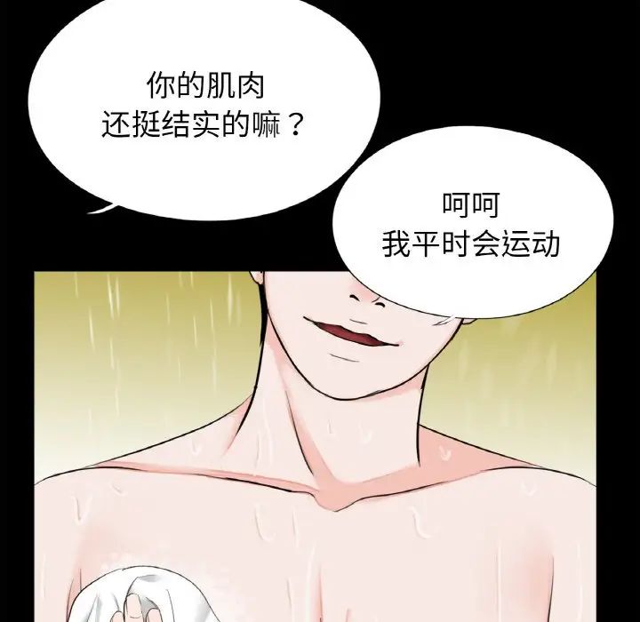 《借子》漫画 第30話