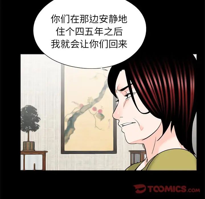 《借子》漫画 第32話