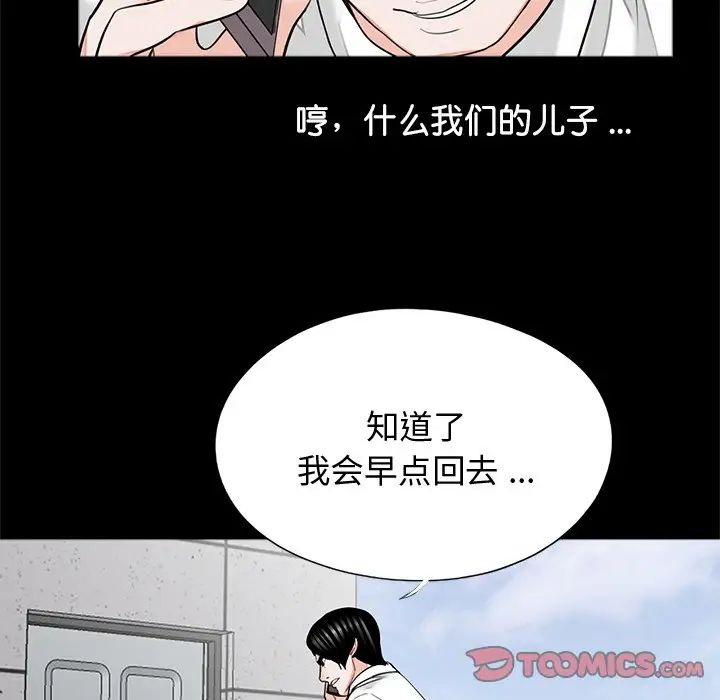 《借子》漫画 第32話