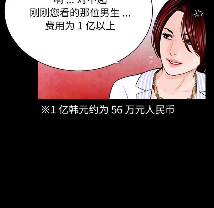 《借子》漫画 第4話