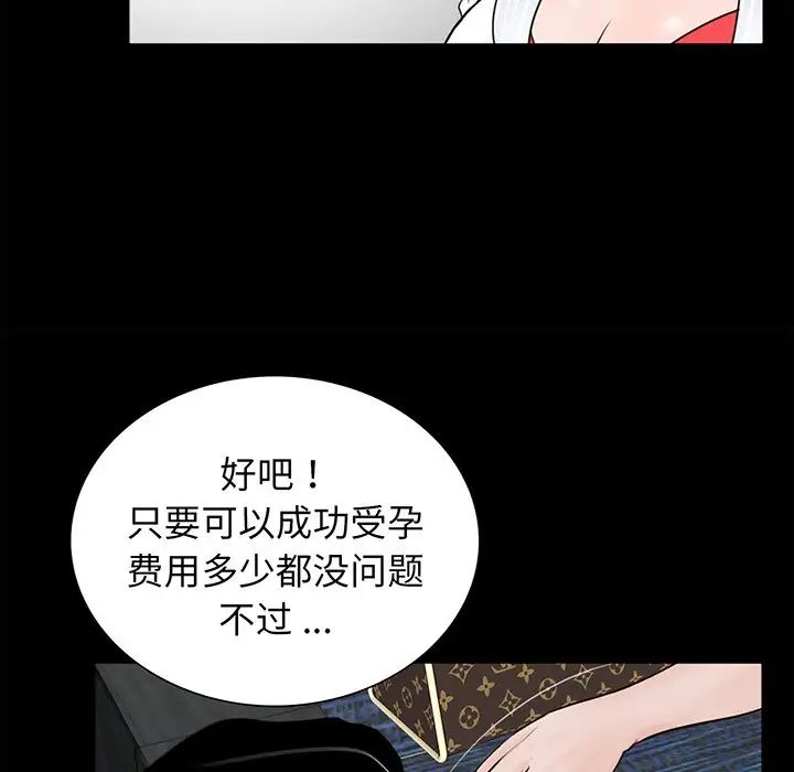 《借子》漫画 第4話