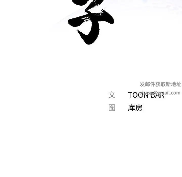 《借子》漫画 第4話