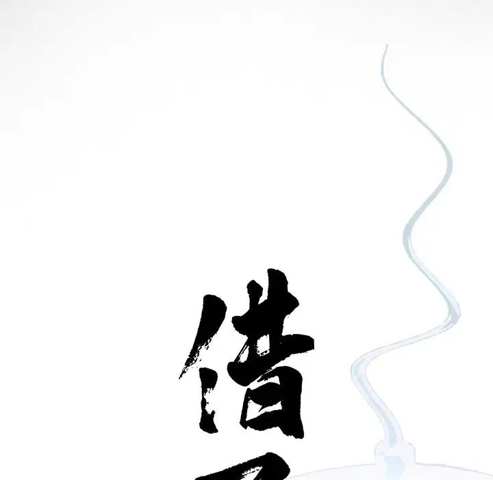 《借子》漫画 第4話