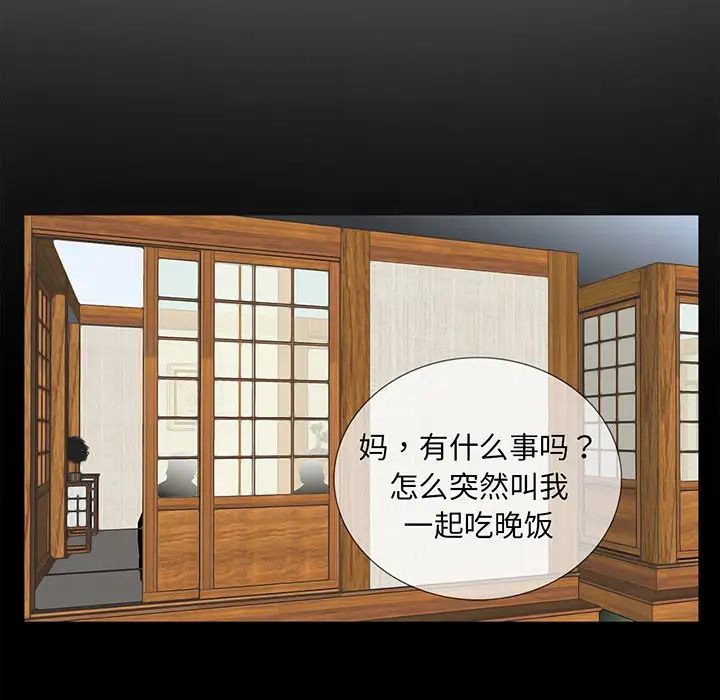 《借子》漫画 第4話