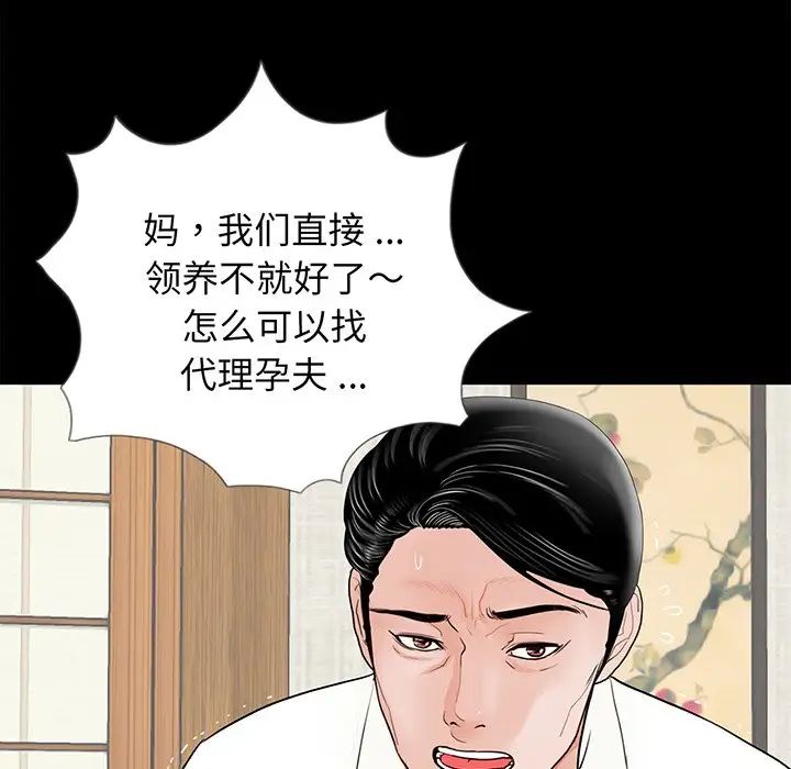 《借子》漫画 第4話