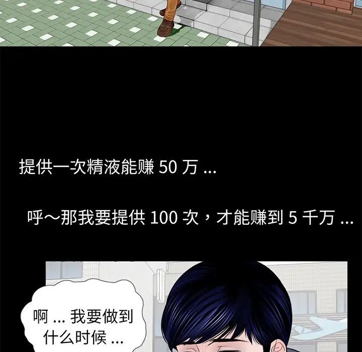 《借子》漫画 第4話