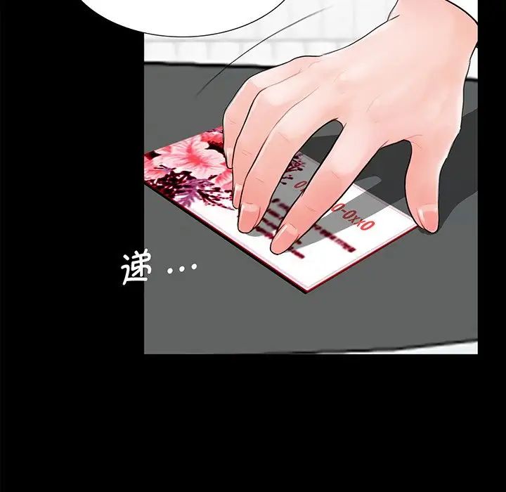 《借子》漫画 第5話