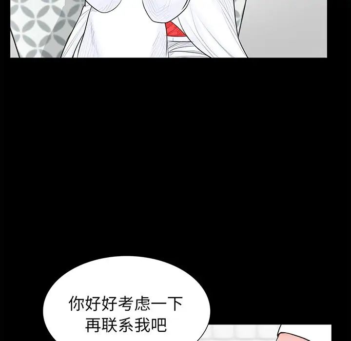 《借子》漫画 第5話