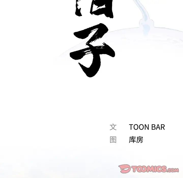 《借子》漫画 第5話
