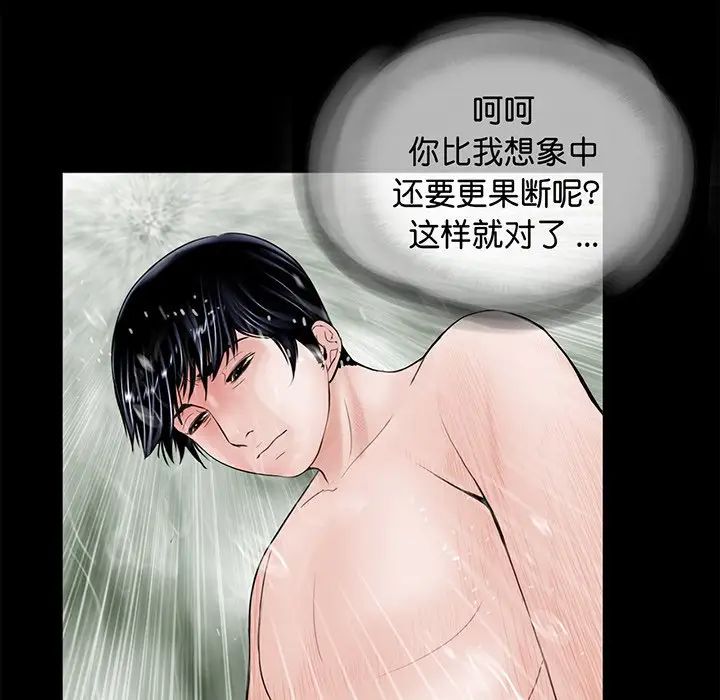《借子》漫画 第5話