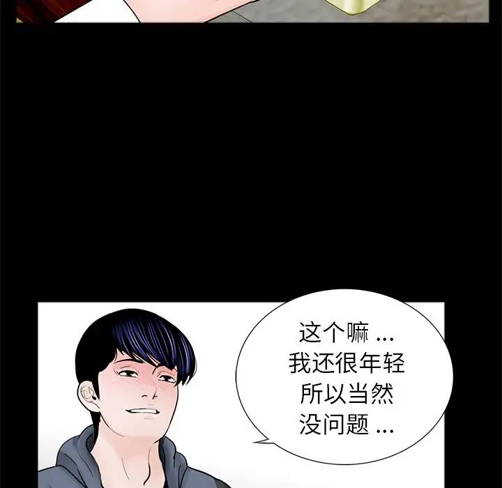 《借子》漫画 第5話