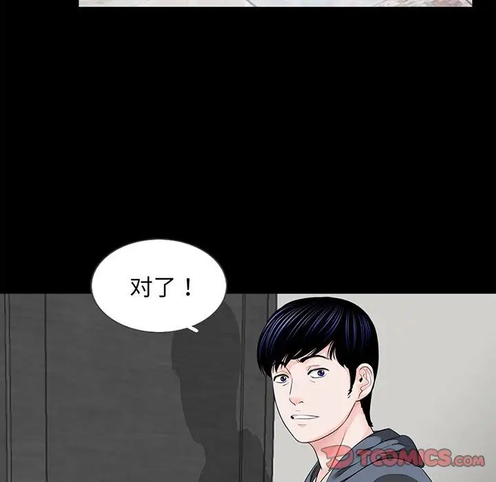 《借子》漫画 第6話