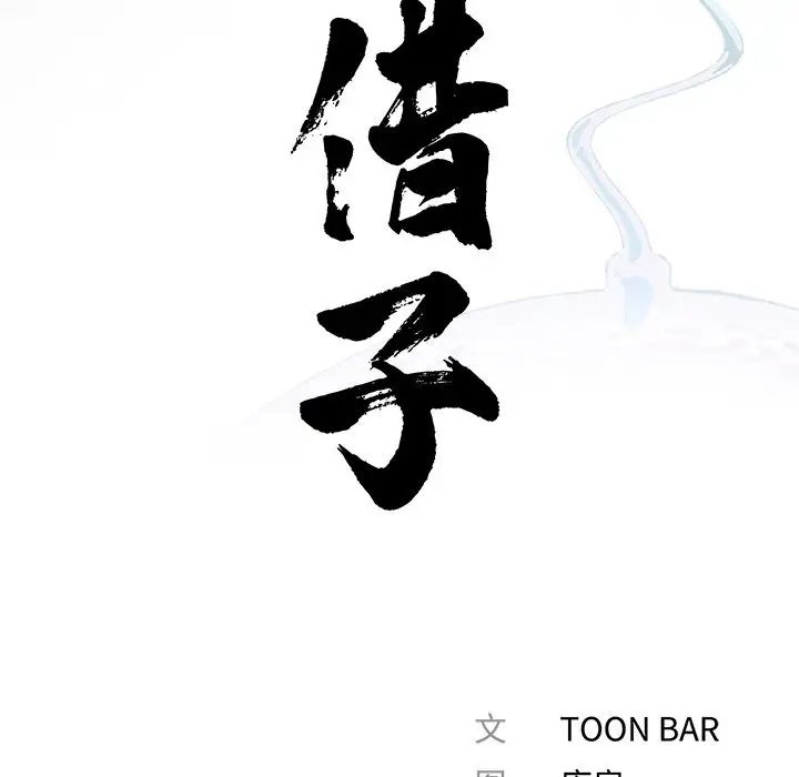 《借子》漫画 第7話