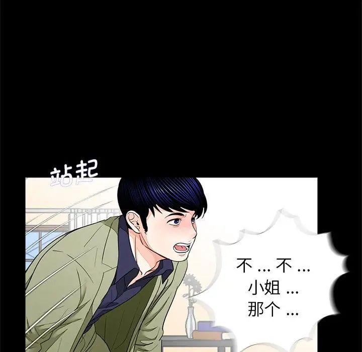 《借子》漫画 第7話