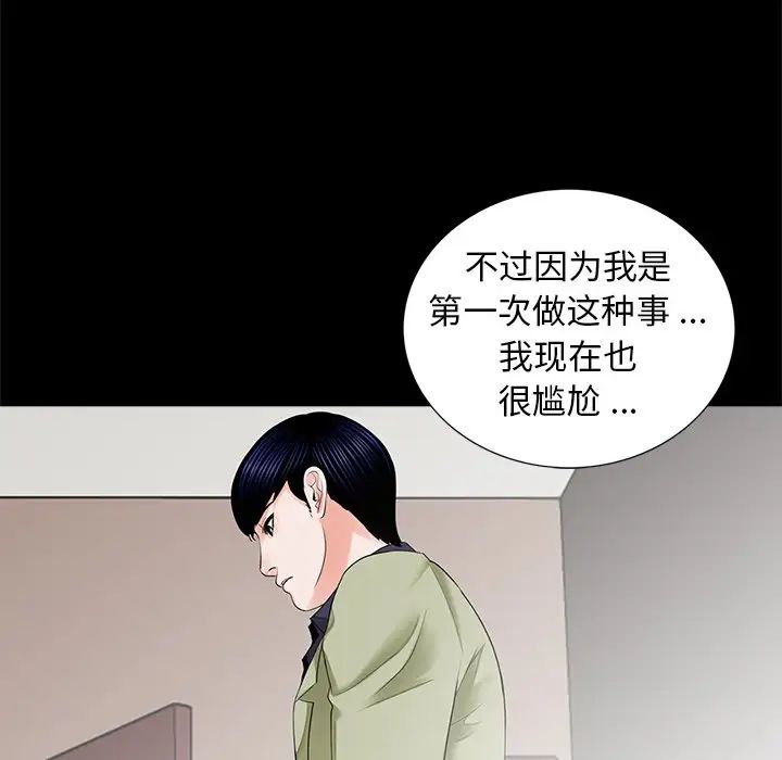 《借子》漫画 第8話