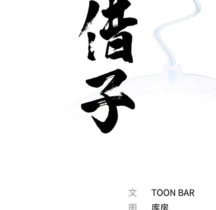 《借子》漫画 第8話