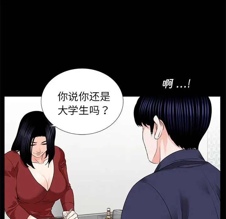 《借子》漫画 第8話