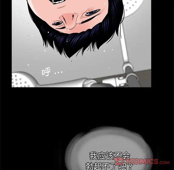 《借子》漫画 第8話