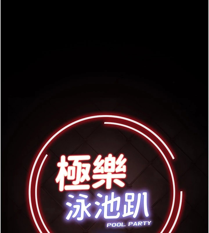 《極樂泳池趴》漫画 第1話-上流社會的隱密派對