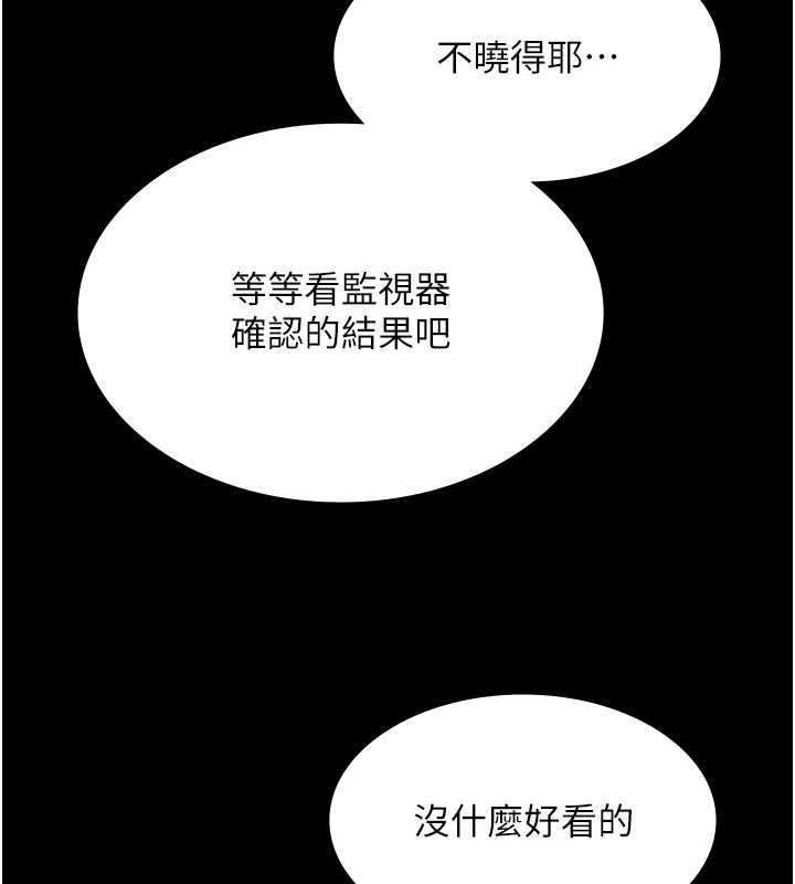 《極樂泳池趴》漫画 第10話-山中拘禁與絕對控制