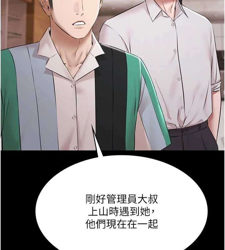 《極樂泳池趴》漫画 第10話-山中拘禁與絕對控制