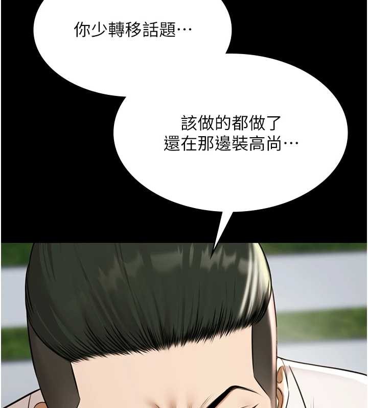 《極樂泳池趴》漫画 第10話-山中拘禁與絕對控制