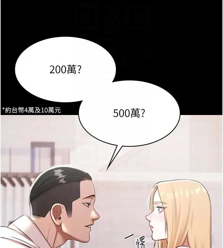 《極樂泳池趴》漫画 第11話-多少錢能就地上妳?