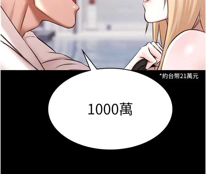 《極樂泳池趴》漫画 第11話-多少錢能就地上妳?