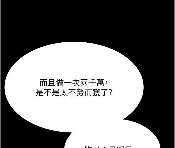 《極樂泳池趴》漫画 第11話-多少錢能就地上妳?