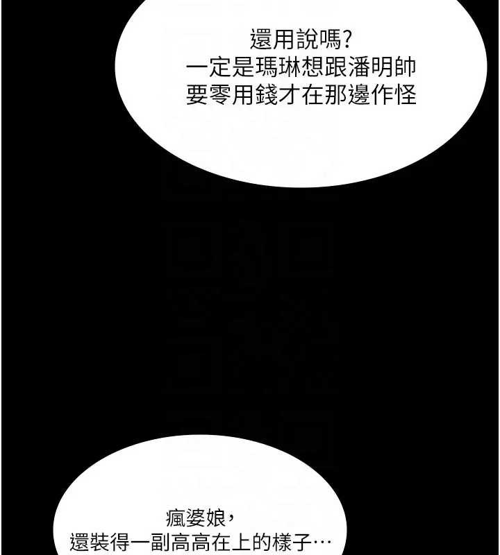 《極樂泳池趴》漫画 第11話-多少錢能就地上妳?