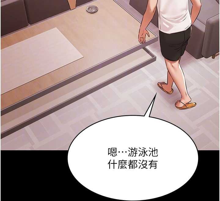 《極樂泳池趴》漫画 第14話-別盯著我的裸體看&hearts;