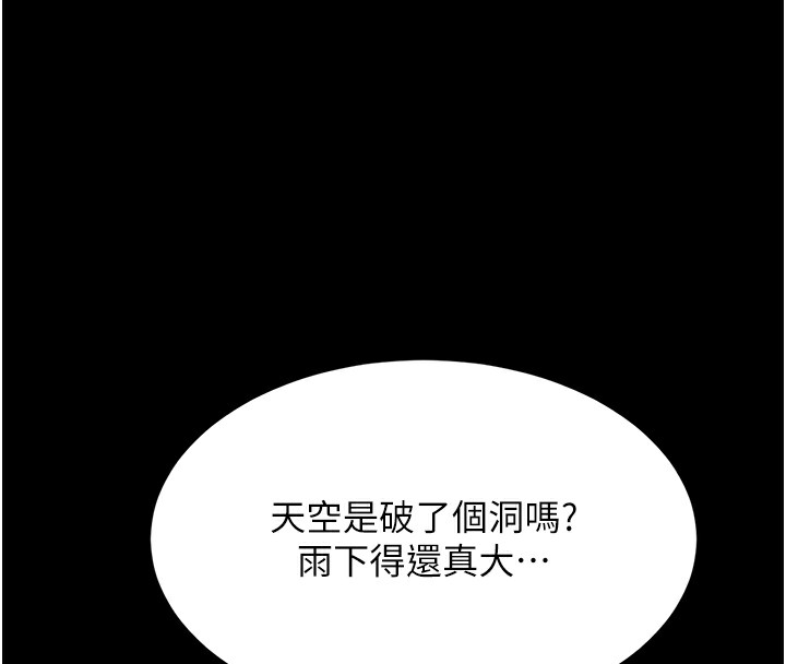 《極樂泳池趴》漫画 第9話-暴風雨前的寧靜