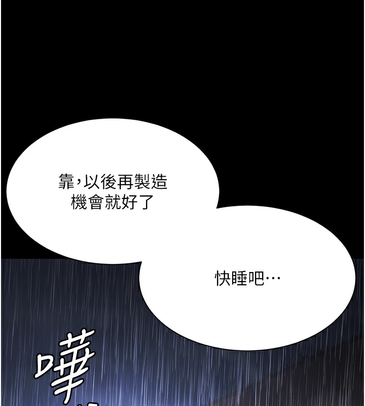 《極樂泳池趴》漫画 第9話-暴風雨前的寧靜