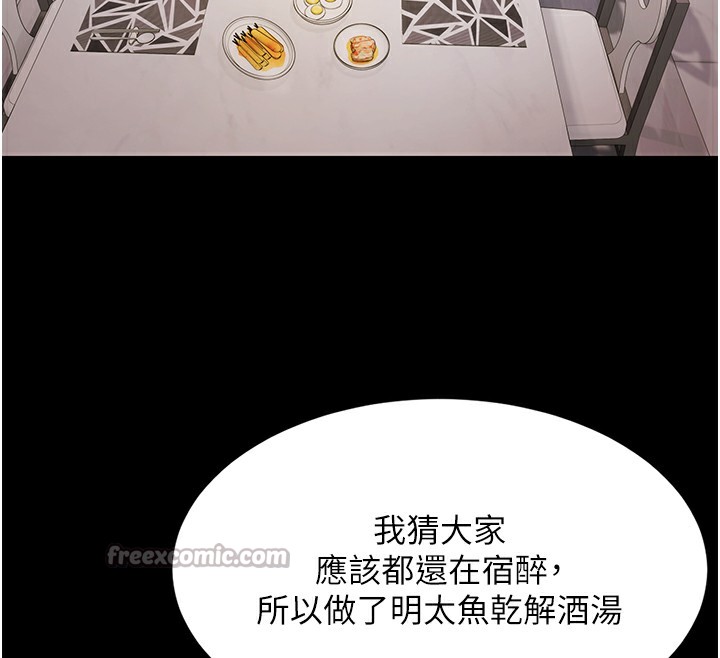 《極樂泳池趴》漫画 第9話-暴風雨前的寧靜