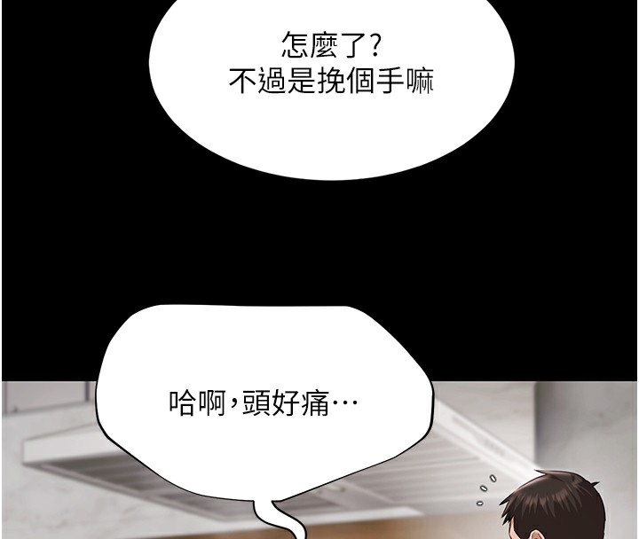 《極樂泳池趴》漫画 第9話-暴風雨前的寧靜