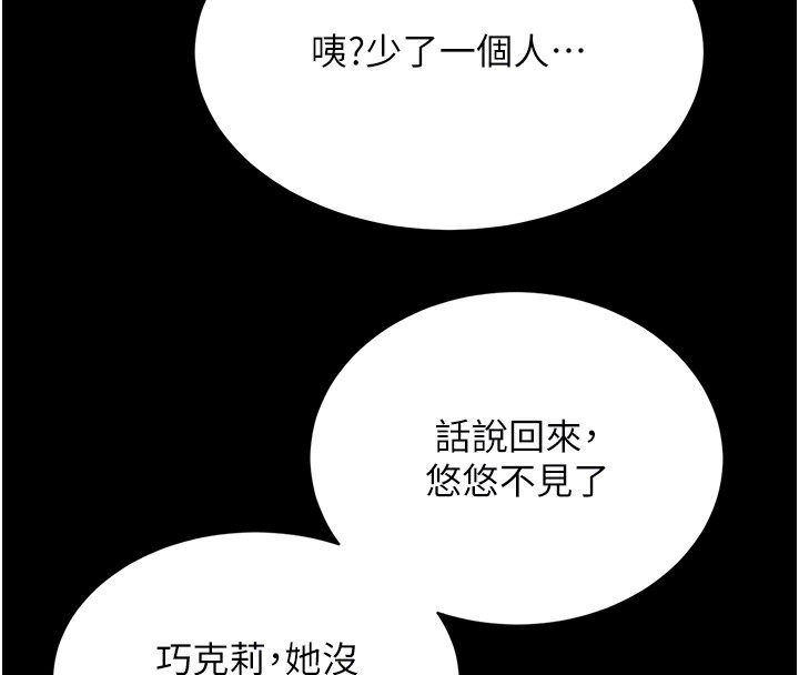 《極樂泳池趴》漫画 第9話-暴風雨前的寧靜