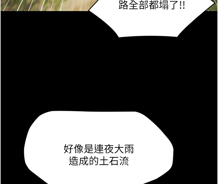 《極樂泳池趴》漫画 第9話-暴風雨前的寧靜