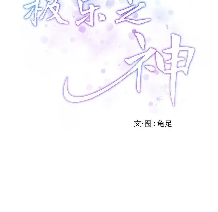 《极乐之神》漫画 第1話